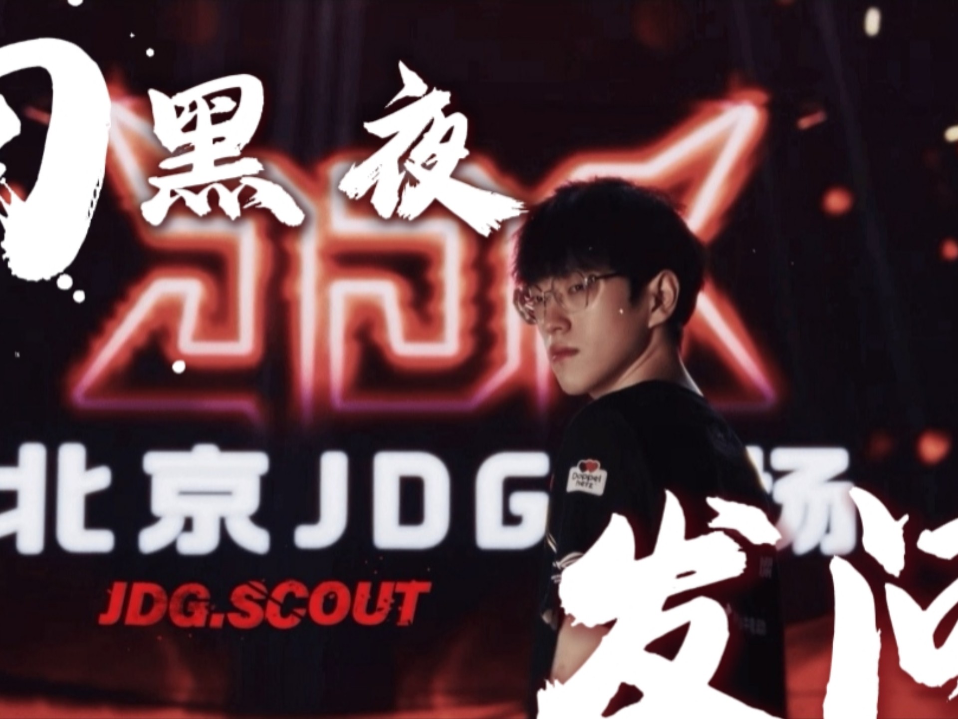 Scout连续十场比赛得分超过锐不可当，掘金不断突破！